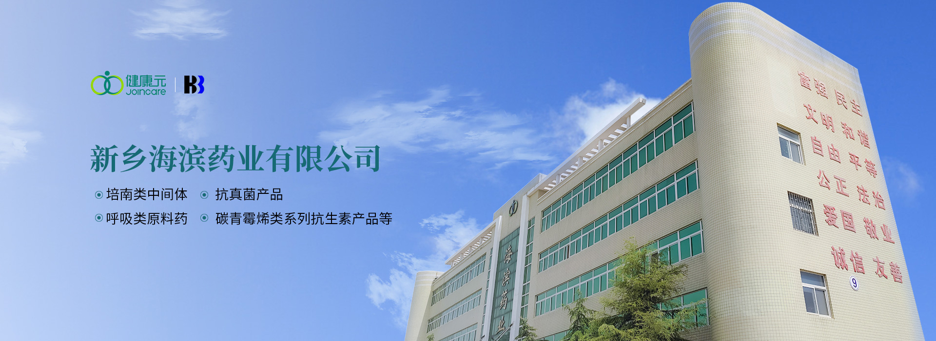 新乡海滨药业有限公司